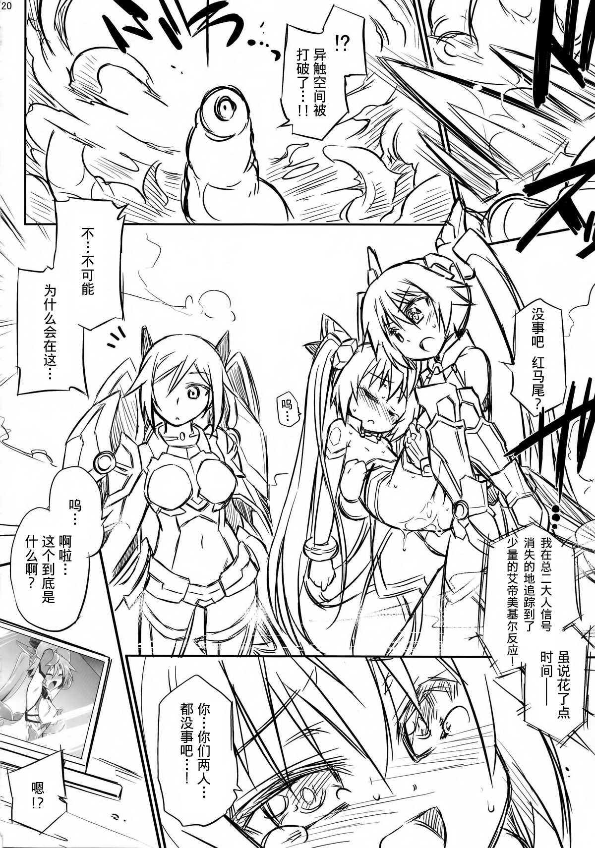 (C87) [Tomoshibiya Koubou (Tomoshibi Hidekazu)] Aka Tan Weenie (Ore, Twintail ni Narimasu.) [Chinese] [无毒汉化组] page 18 full