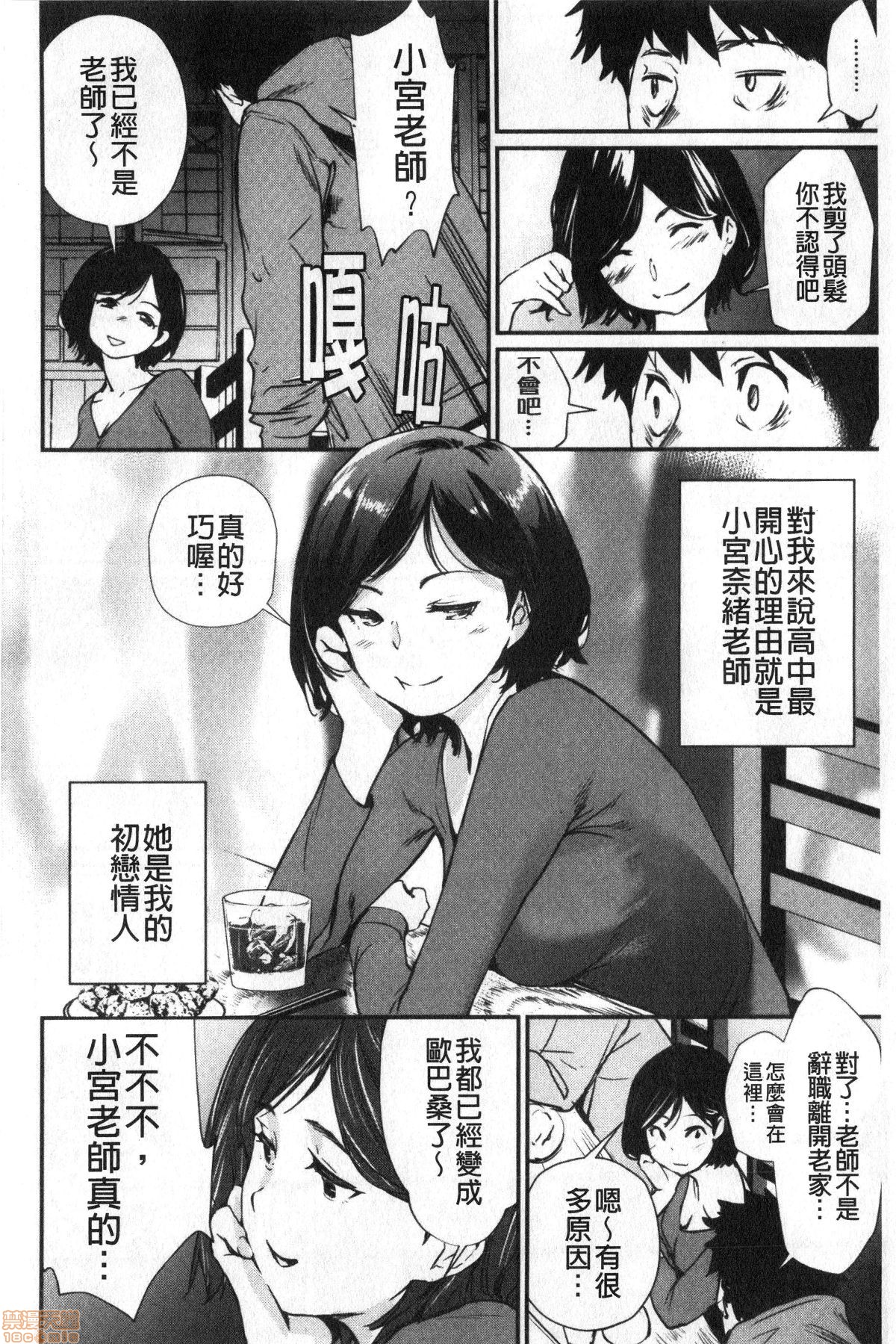 [Shiomaneki] Hadaka Asobi 裸體遊戲 [Chinese] [禁漫掃圖組] page 40 full