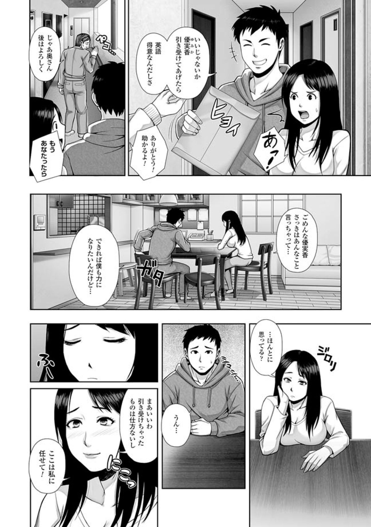 [Nekomaru, Gozen Reiji] Harami Tsuma -- Shikkoku no Yajuu ni Miirareta Shiroki Yawahada -- Comic-Han Dai 1-wa page 4 full