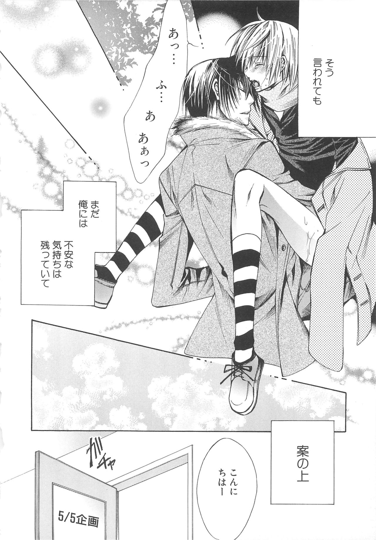 [anthology] Boys Love anthology - boys tachi vol.3 page 27 full