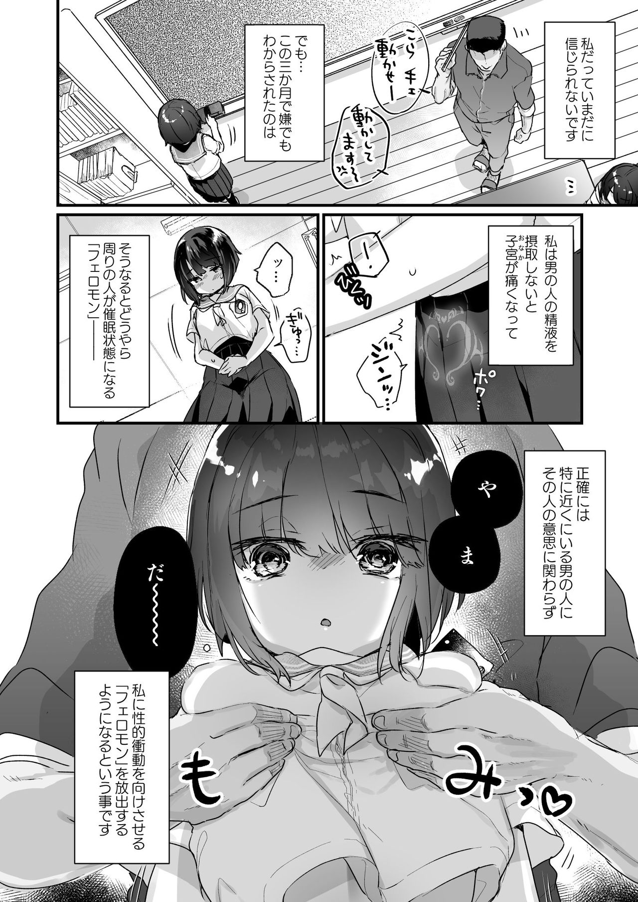 [Tenkirin (Kanroame)] Naritakunai no ni Succubus ni Natte Shimatta Yamada-san [Digital] page 5 full