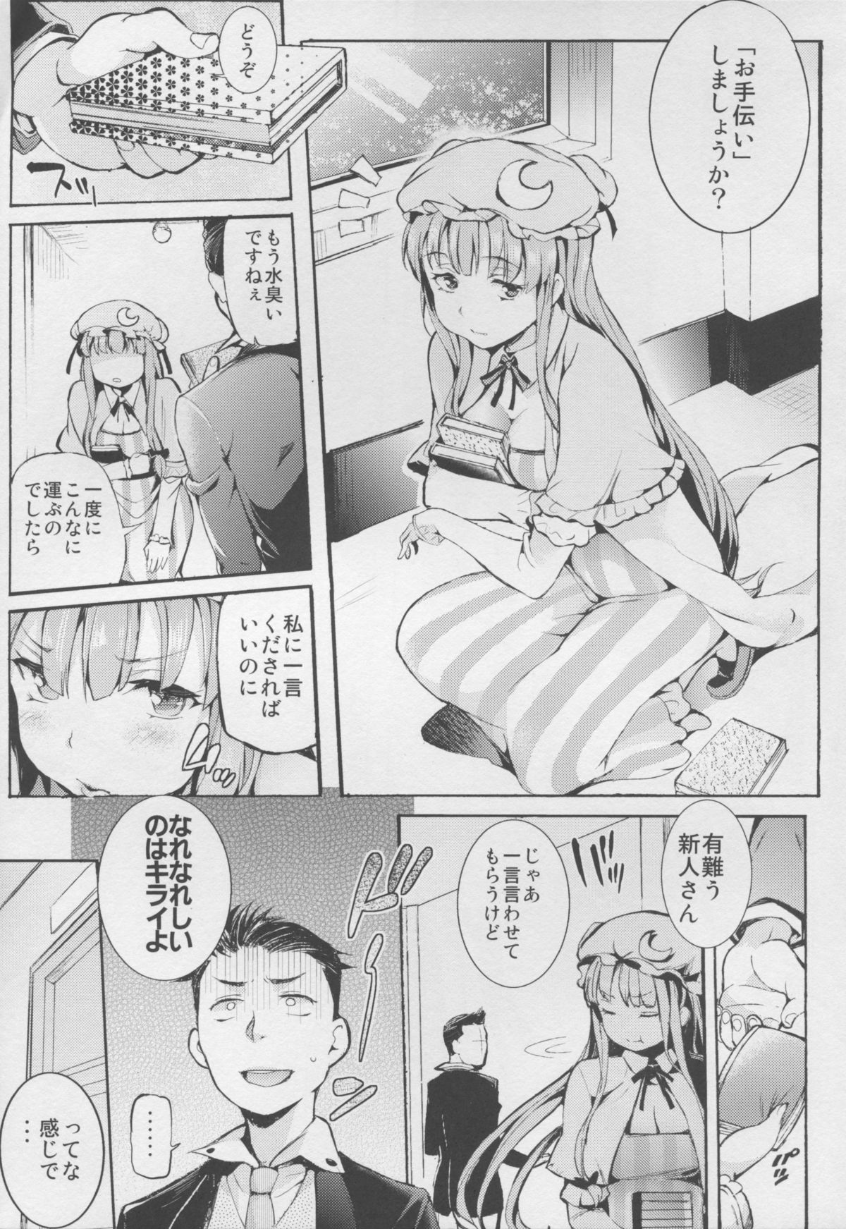 (Reitaisai 12) [Satellites (Satetsu)] Patchou Ona (Touhou Project) page 5 full