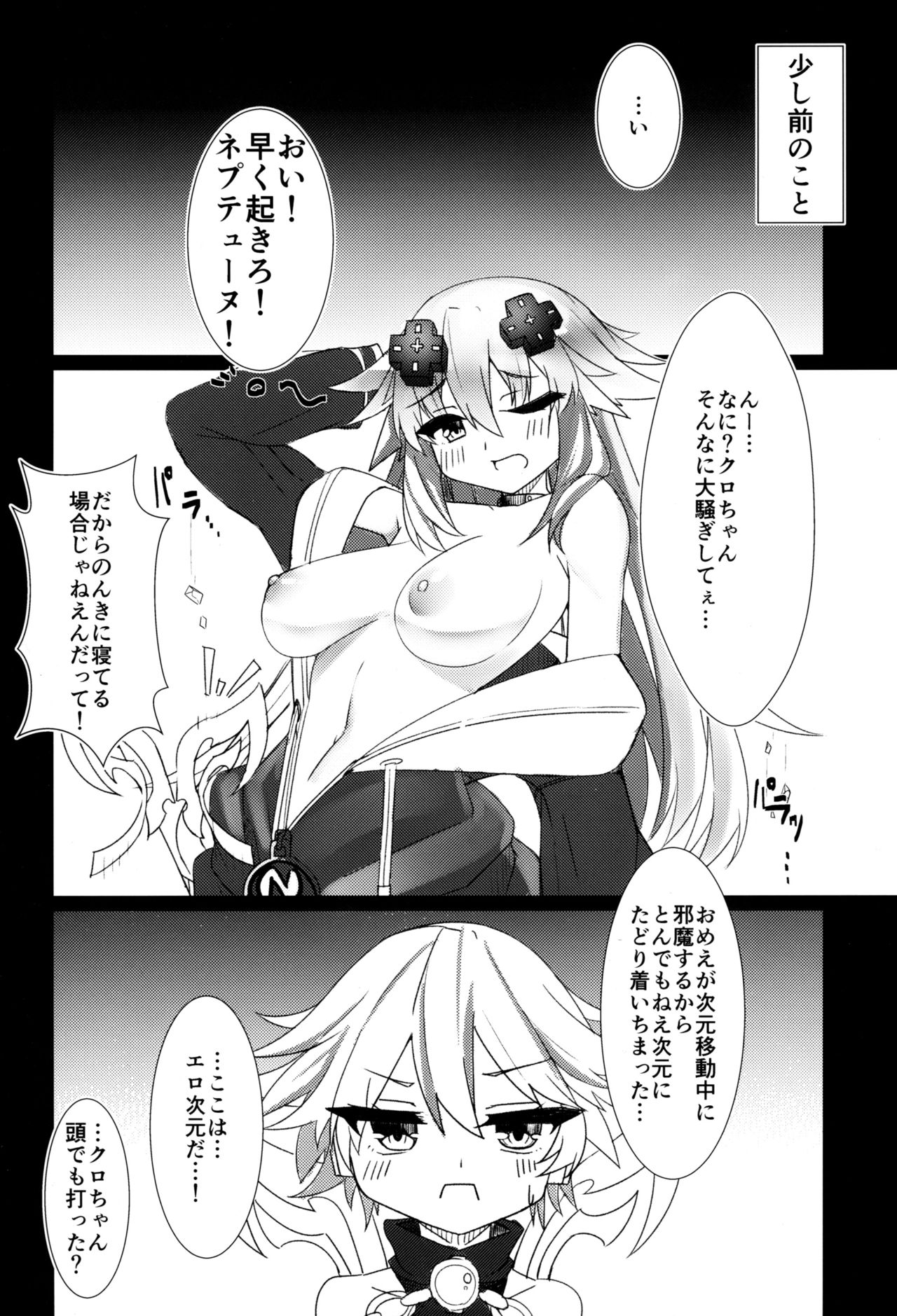 (COMIC1☆16) [Chokusen Ikki (Dura)] Docchi no Neptunia SHOW! (Hyperdimension Neptunia) page 5 full