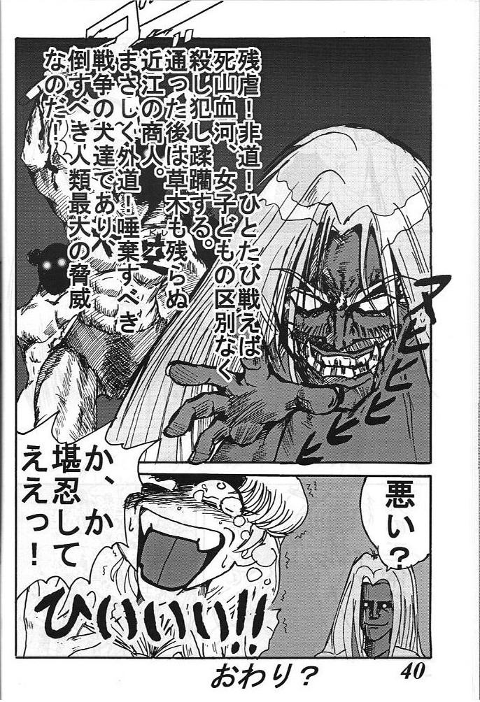 [G-TWO UNIT Reika-dou (Baron Mori)] MOVA FILE 3 - Hitomi! Diamond!! (The Vision of Escaflowne) page 39 full