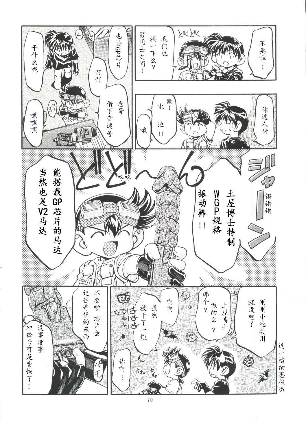 [Gambler Club (Kousaka Jun)] Retsu&Go (Let's Ra Go! Soushuuhen) (Bakusou Kyoudai Let's & Go!!) [Chinese] page 7 full