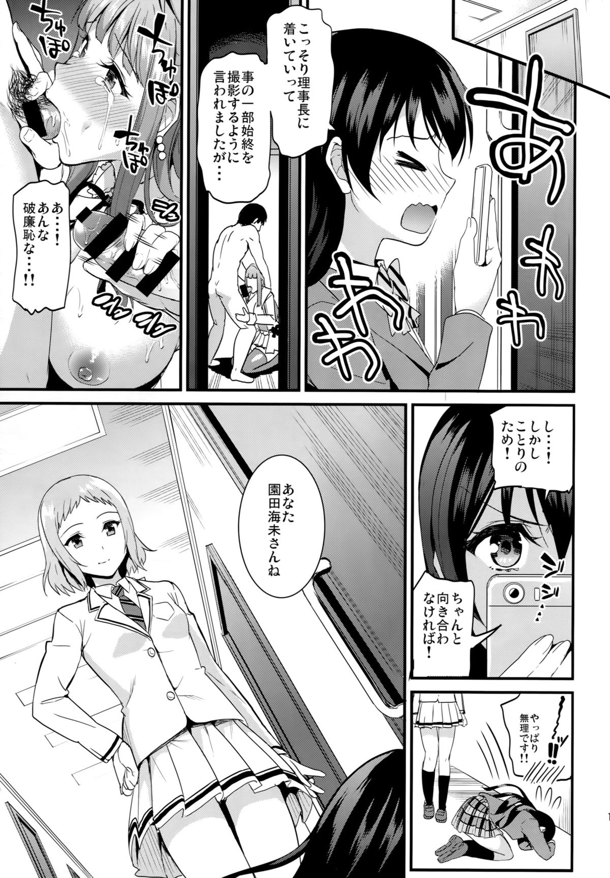 (Anata to Love Live! 5) [Dai 6 Kichi (Kichirock)] Kotori no Okage (Love Live!) page 12 full
