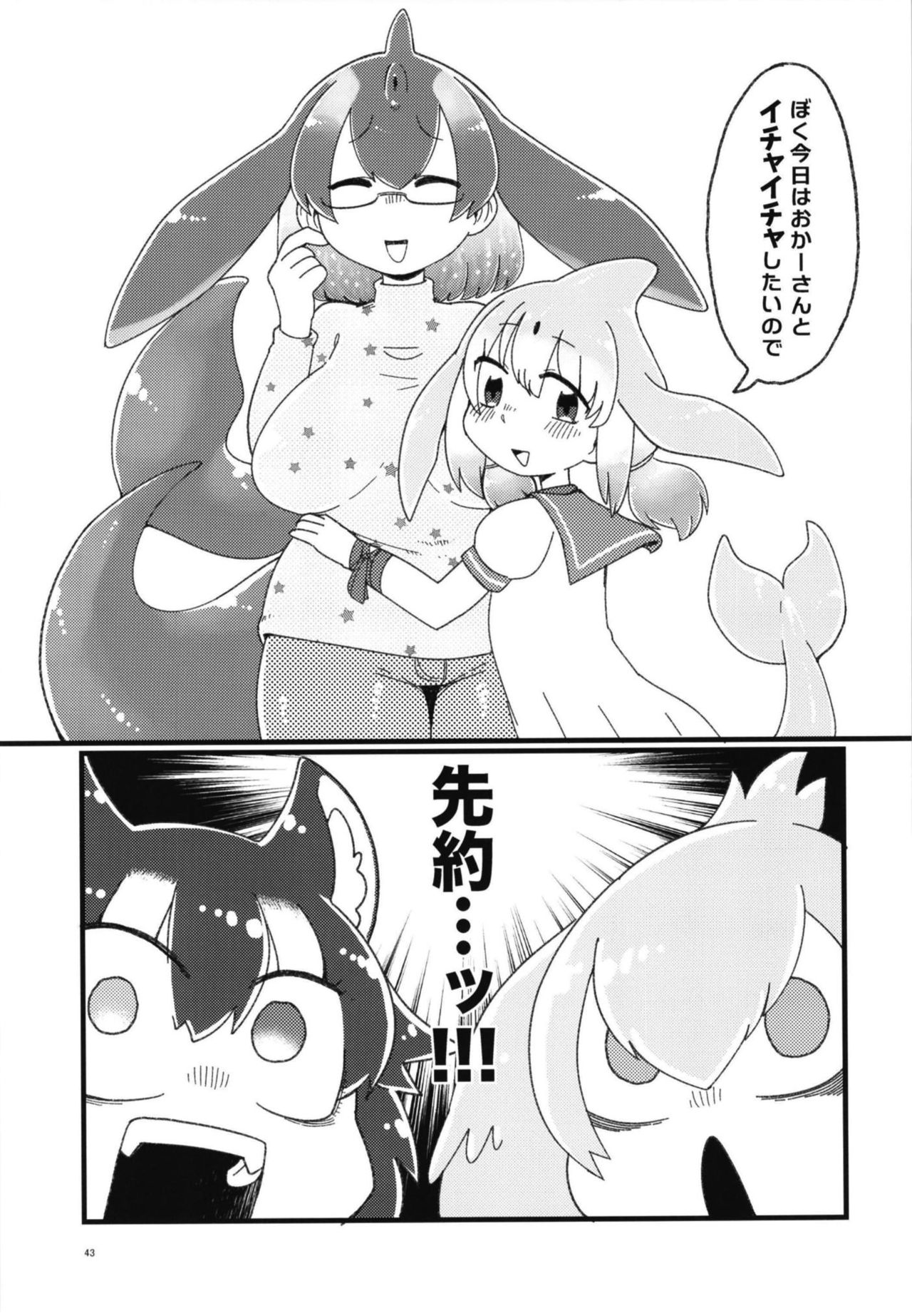 [Cent Millibar (Various)] Ii Kao Itadaki! Ecchi na Tairiku Ookami Goudou (Kemono Friends) [Digital] page 43 full