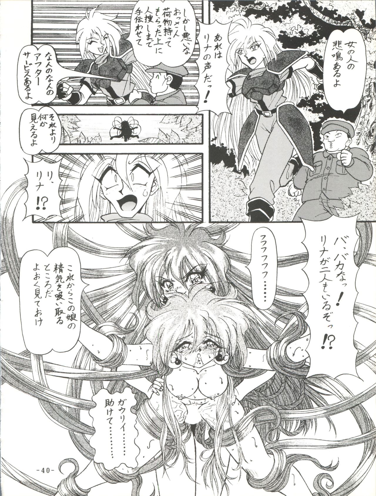[Himawari Endan (Chunrouzan, Gakimagari)] BTB-19.3 Kyou no Ohiru wa Naani (Slayers) [1997-06-22] page 42 full