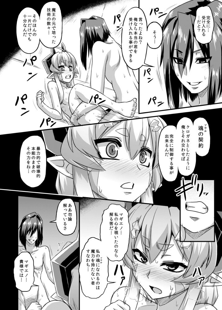[Izanagi (Otoo)] Aku no Kokoro 1 + Ni [Digital] page 16 full