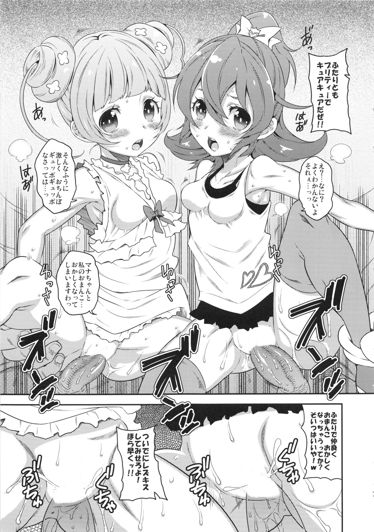 (C84) [NOTONE (Nekotasou, fk696)] Mattaku Korinai Warubirenai Joe Okada no Monday Nitro (Dokidoki! Precure) page 8 full