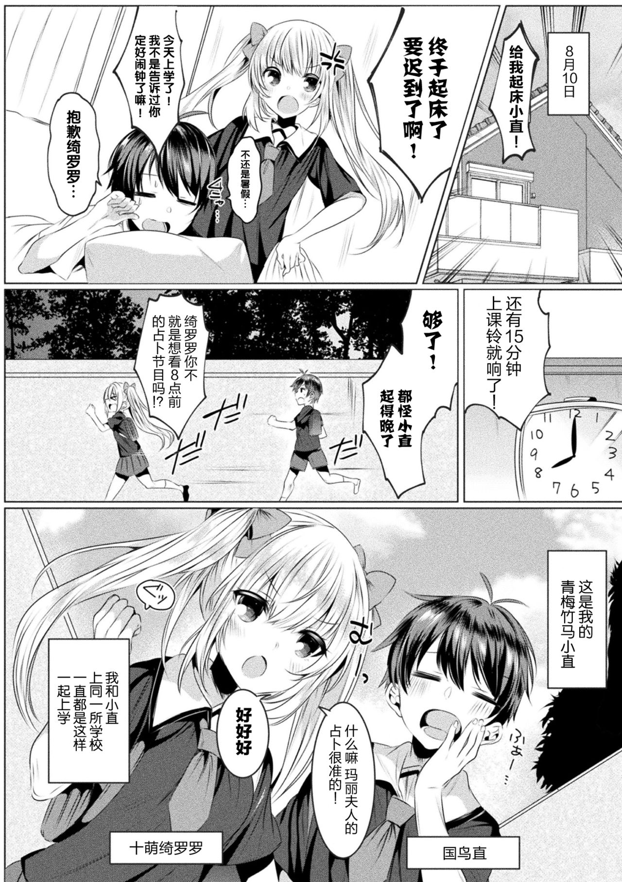 [amamiya mizuki x sakakikasa x kiboutsubame] kirara★kirara NTR mahoushojo wa kawatteiku… THE COMIC 1 [Chinese][童话汉化组] page 2 full