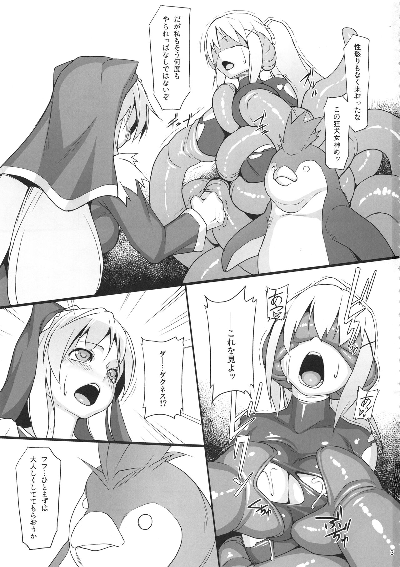 (COMIC1☆13) [AERIAL RAVE (Jacky)] Eris Luck Overflow (Kono Subarashii Sekai ni Syukufuku o!) page 2 full