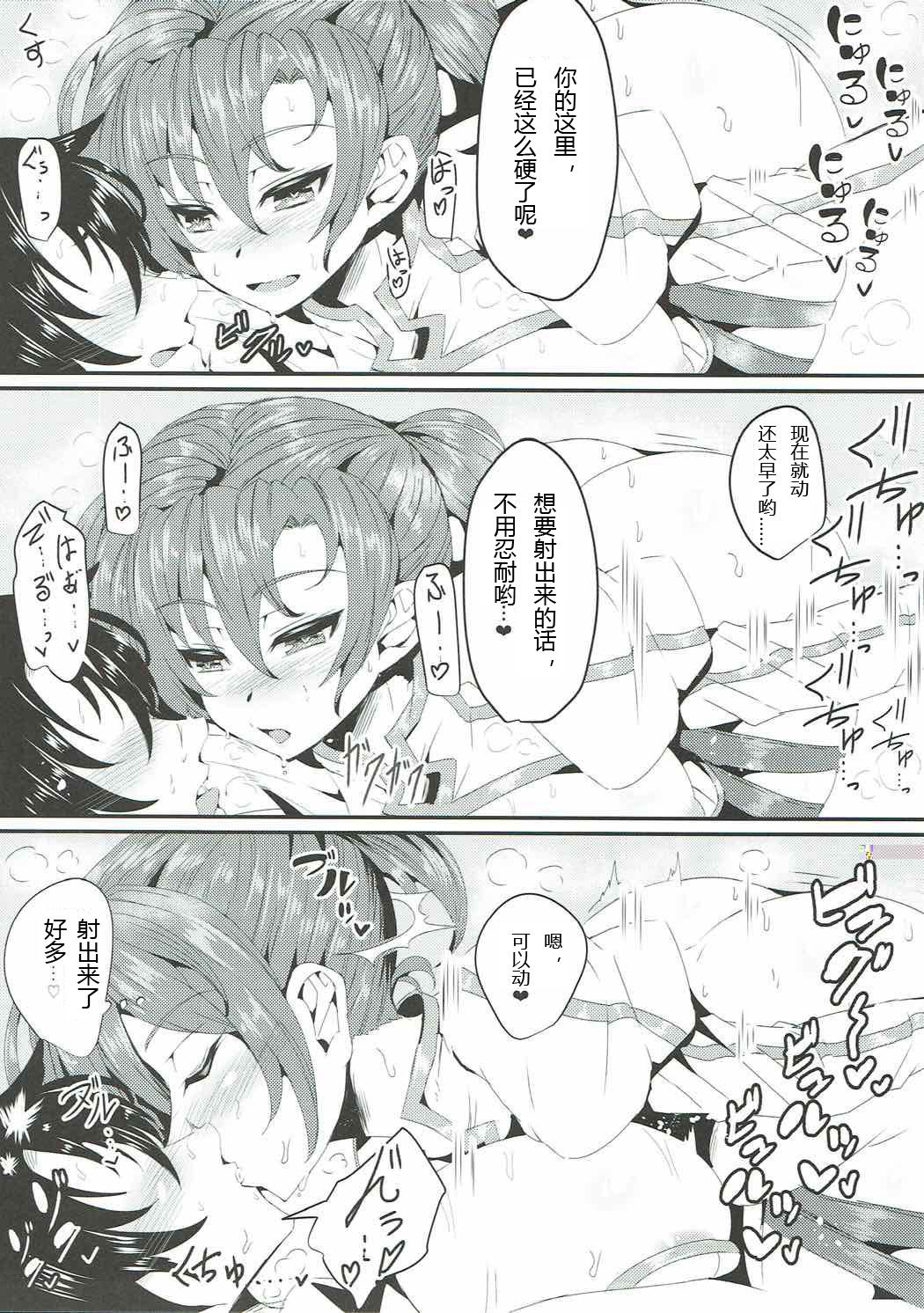 (C92) [GC-dan (Wakura)] Boudica Mama to Ecchi Shitai!! (Fate/Grand Order) [Chinese] [久安的胸墊漢化組] page 7 full