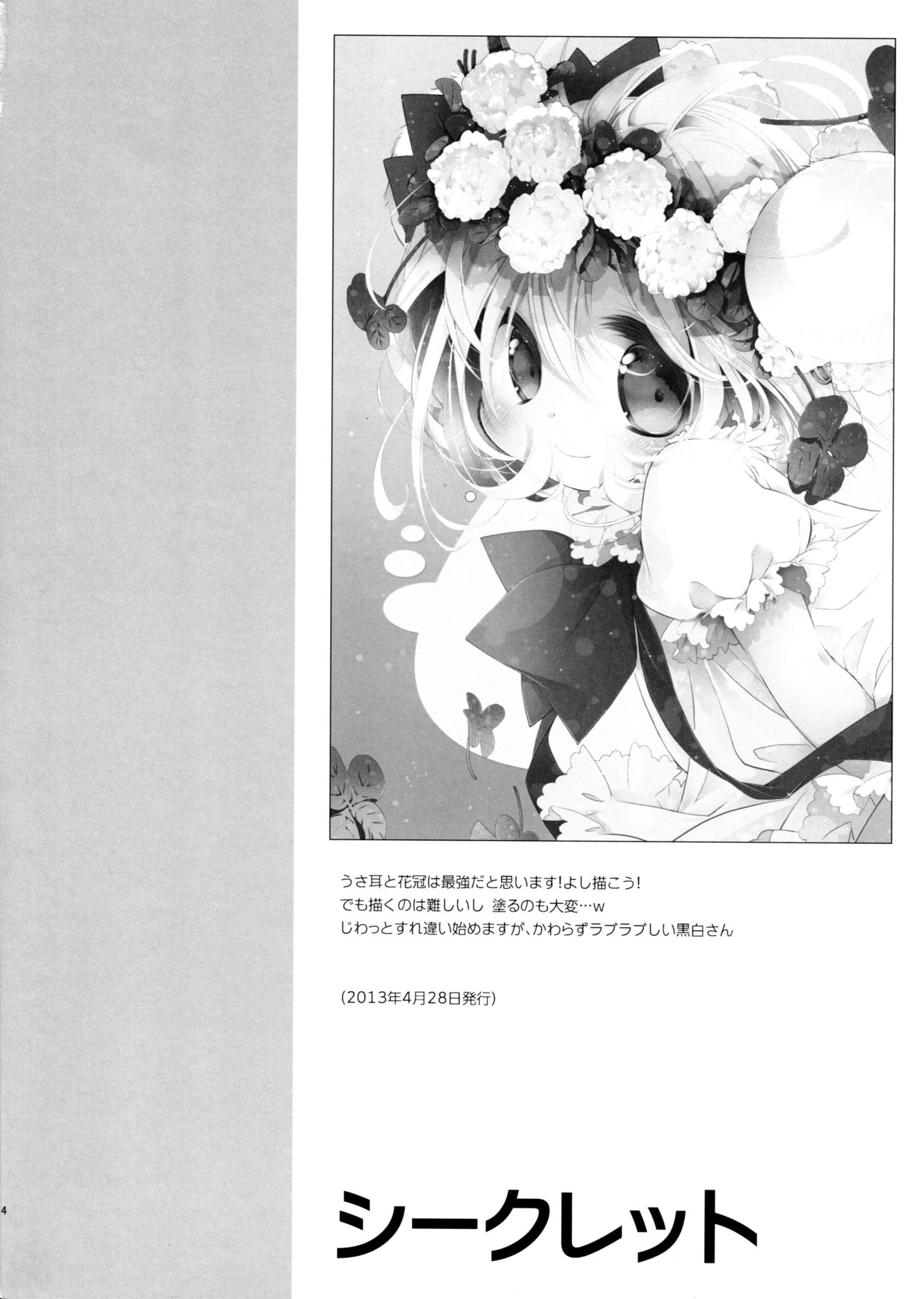 (C90) [PINSIZE Inc. (MITAONSYA)] BLACK AND WHITE RABBIT Soushuuhen page 58 full