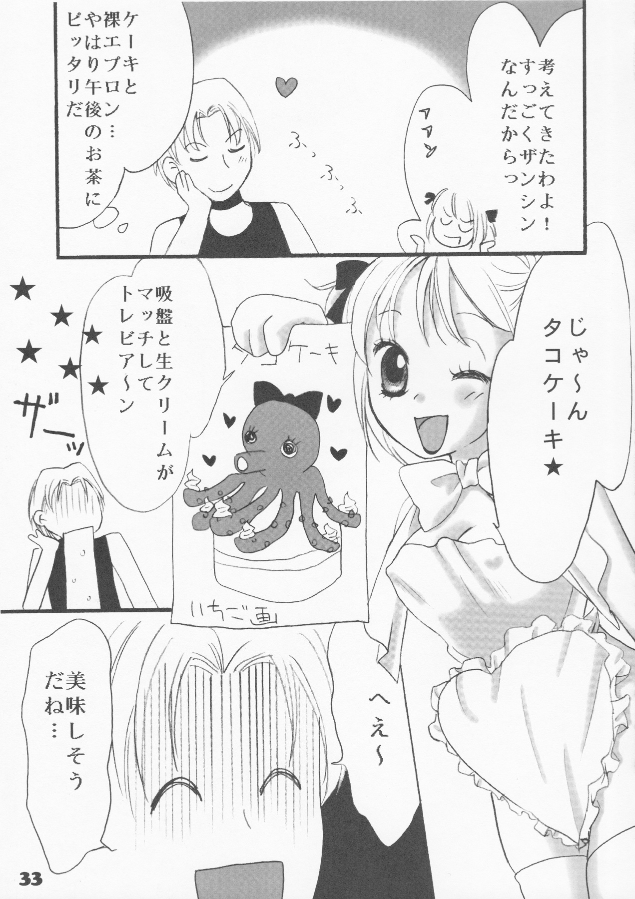 (C61) [LUNA PAPA] berry berry (Tokyo Mew Mew) page 32 full