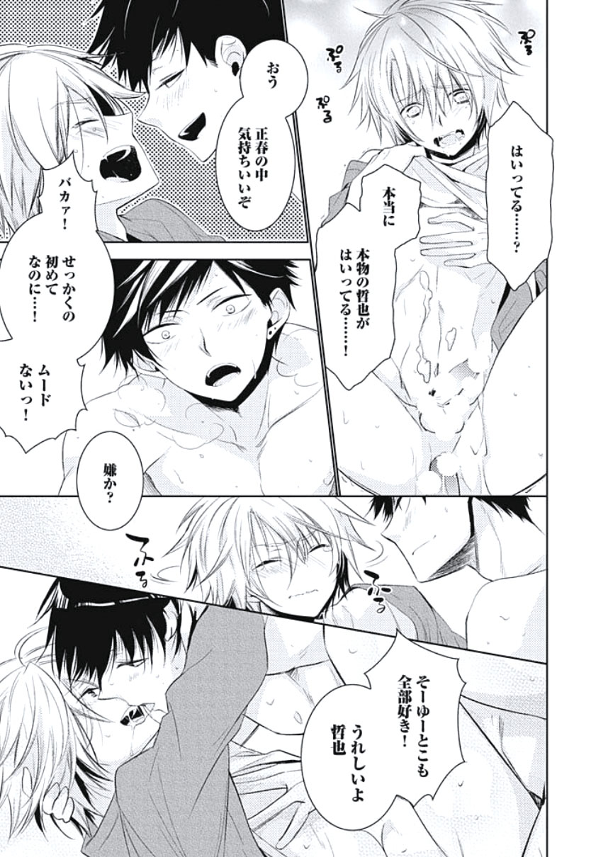 [Yama Bicco] Renai Rettousei no Ecchi Keikaku page 181 full