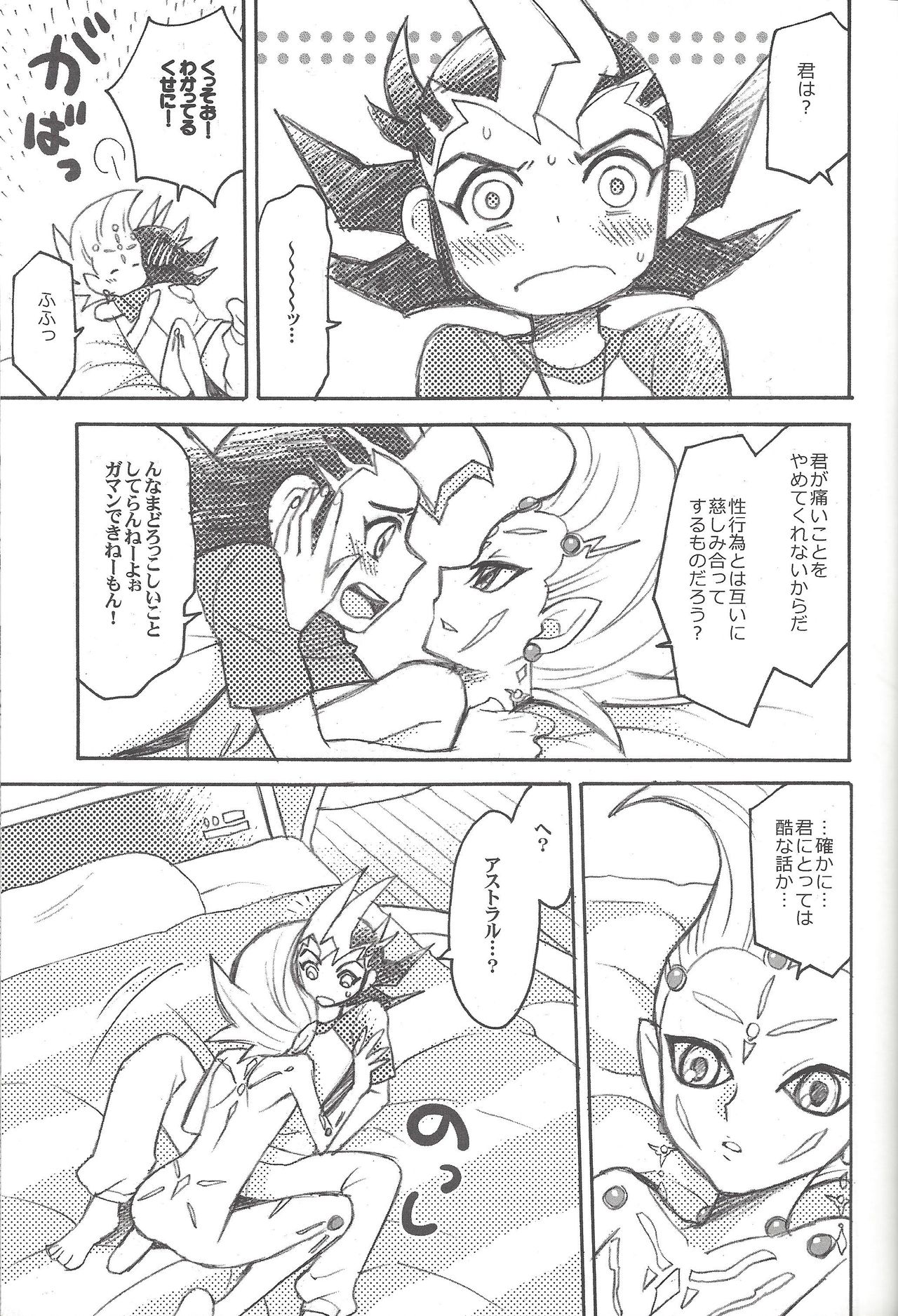 [Nakaun (Yoko)] Uchinoko ga totemo shishunki de kawaī (Yu-Gi-Oh! Zexal) page 12 full