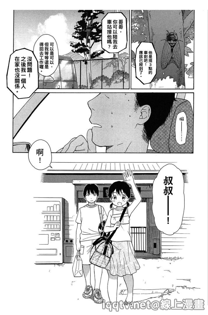 [Sekiya Asami] Bokura no Line | 我們の境界 [Chinese] page 7 full