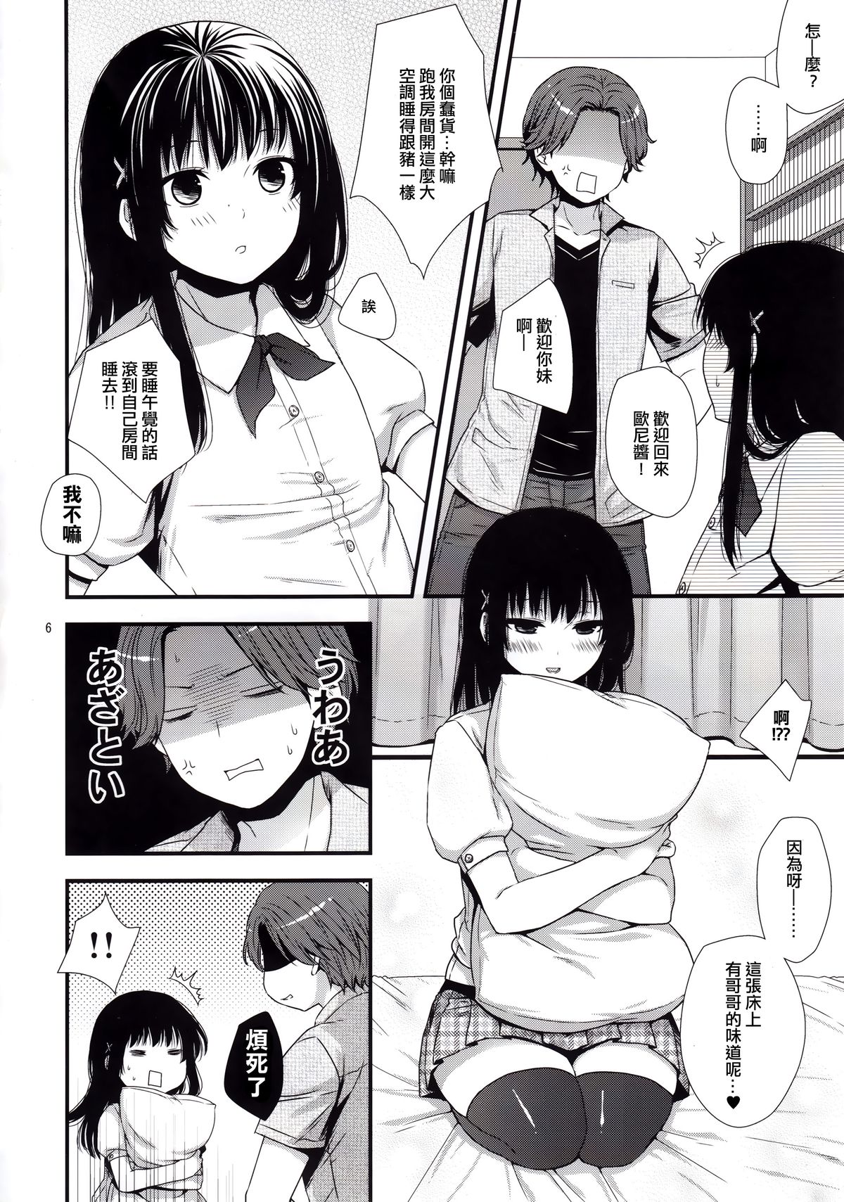 (C89) [Akaneko (Sakura Siro)] Betsuni Uchi no Otouto Nanka Zenzen Kawaikune-shi [Chinese] [无毒汉化组&刷牙子汉化] page 5 full