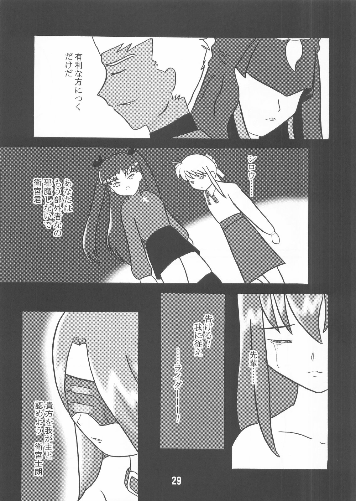 (C67) [KATAMARI-YA (Kanetsuki Masayoshi, Shinama)] Ride or Bend (Fate/Stay Night) page 29 full