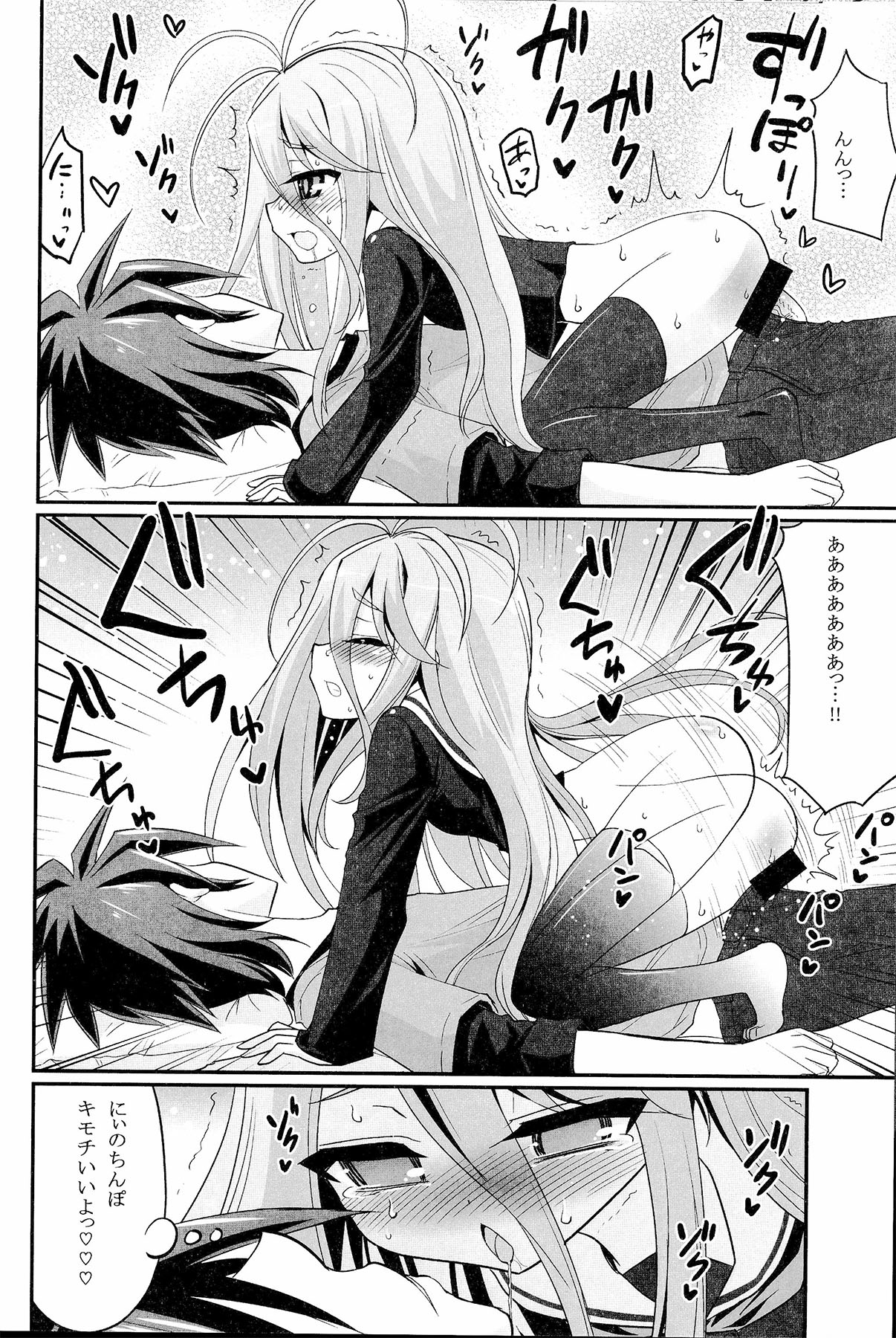 [ASIANBOY (Hasemi Ryo)] Shiro-chan ga nekomi wo osoi ni kuru sou desu (No Game No Life) page 13 full