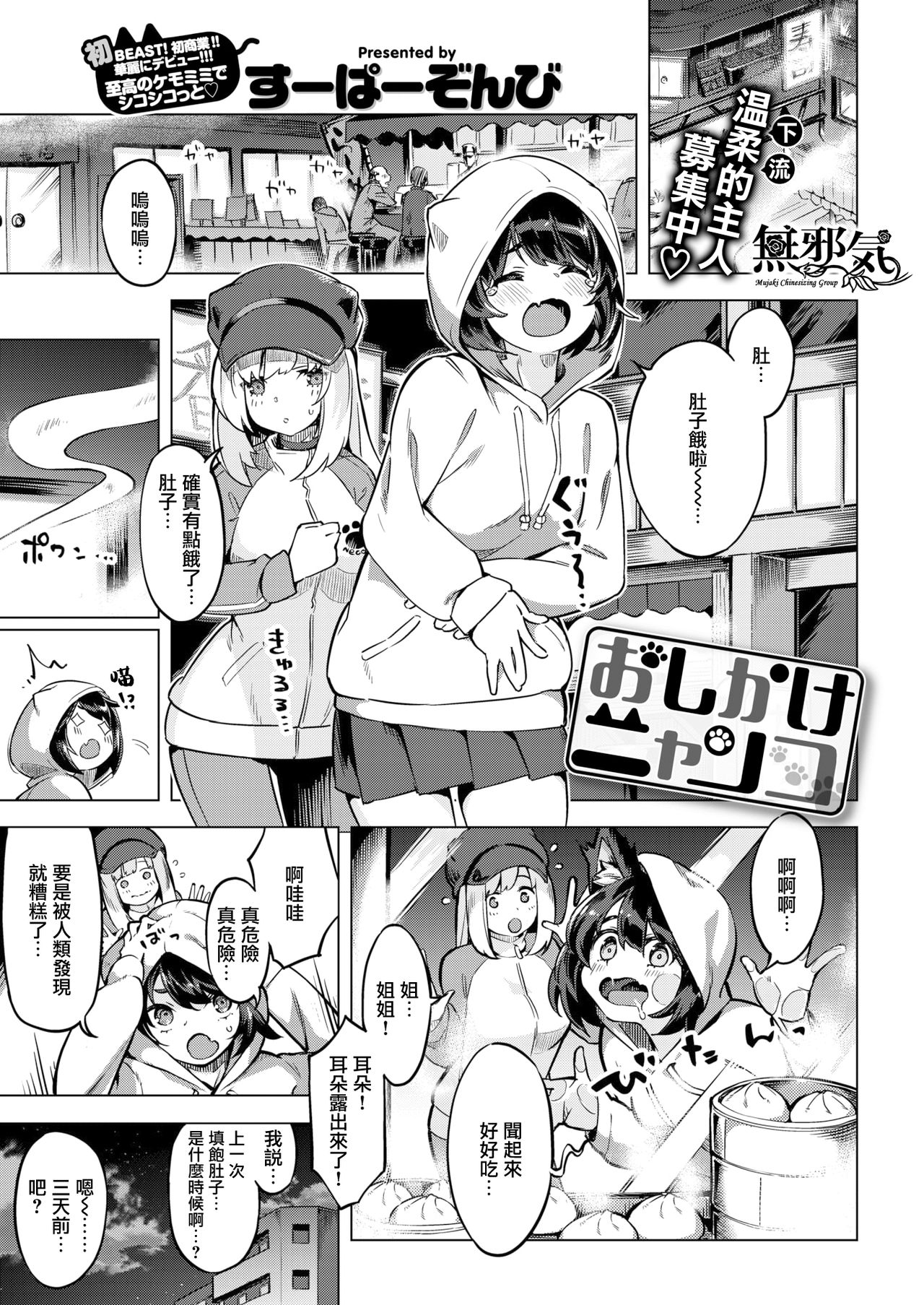 [Super Zombie] Oshikake Nyanko (COMIC Kairakuten BEAST 2020-07) [Chinese] [無邪気漢化組] [Digital] page 1 full