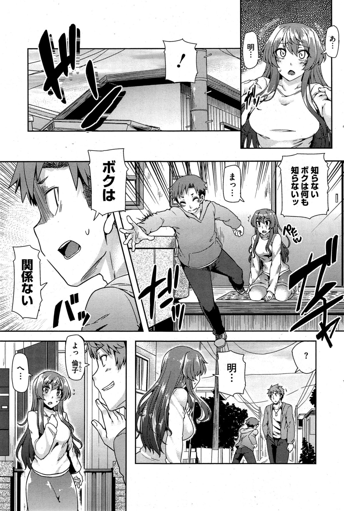 [Ayakase Chiyoko] Itsuwari no Ai Sono 1-2 page 19 full