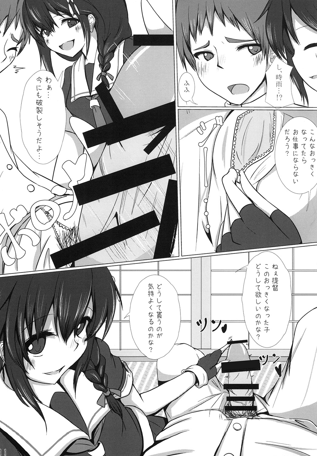 [Ulusan no Kyuukyuubako (Zayaku)] Ijiwaru Shigure no Ecchi na Itazura (Kantai Collection -KanColle-) [Digital] page 11 full