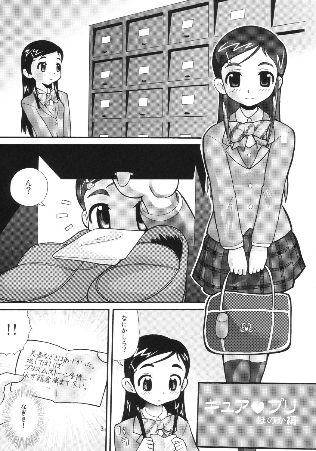 (CCOsaka48) [AMP (Norakuro Nero)] Cure Puri (Futari wa Precure) page 2 full