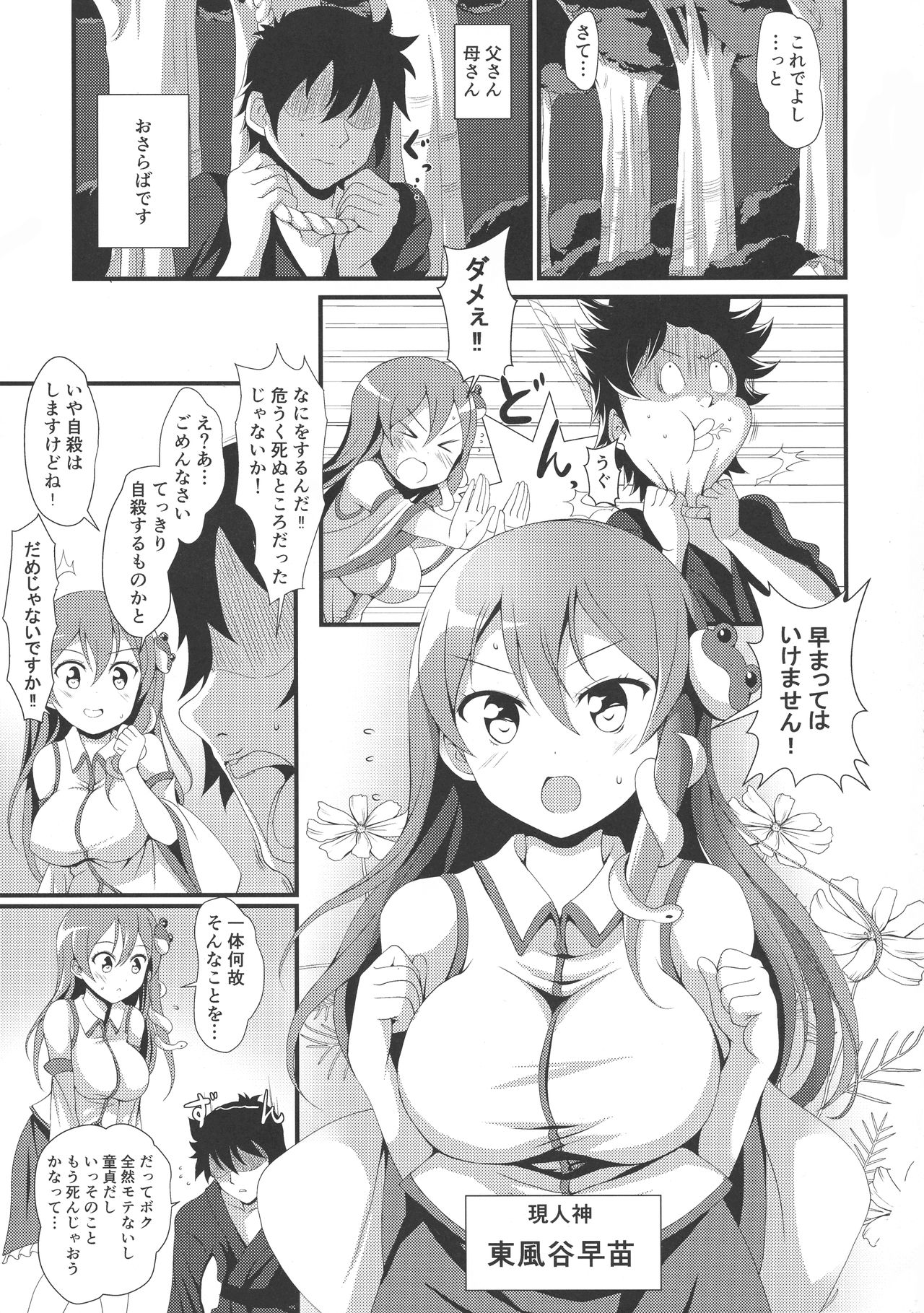 (Shuuki Reitaisai 4) [Omochi Bazooka (Deego)] Miracle ☆ SanaMilk (Touhou Project) page 3 full