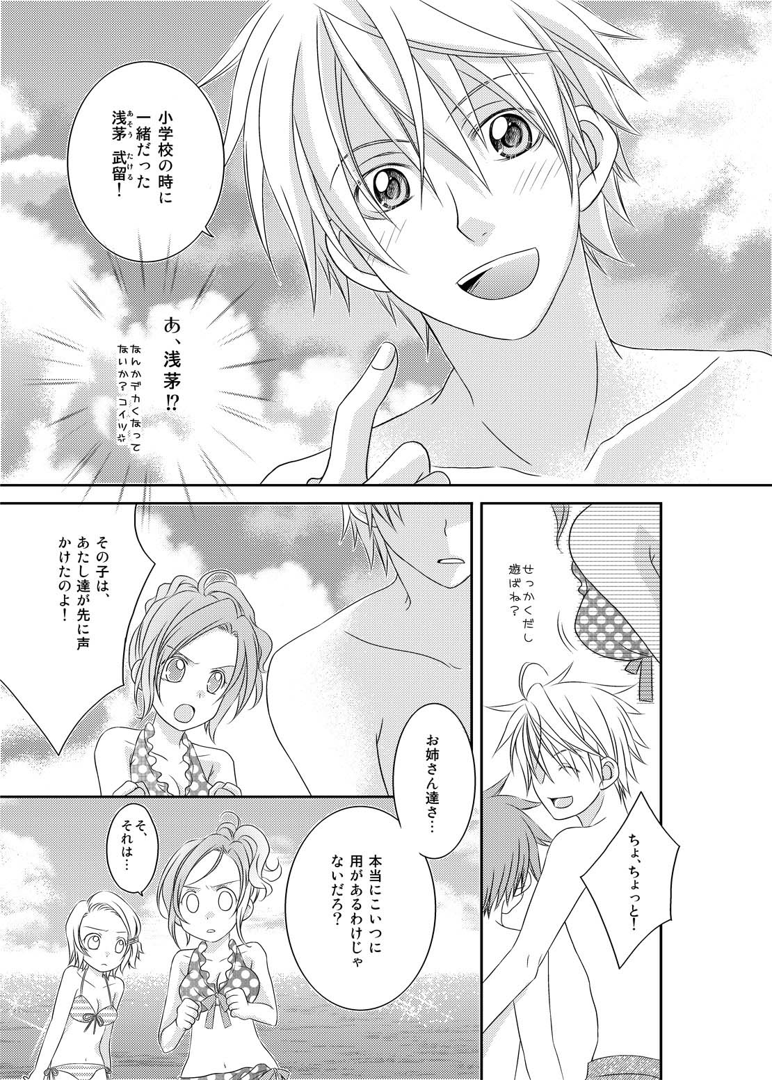 (C74) [xxlazuli, DOING CREW (Yoshino Azuma)] Recollections of summer page 17 full