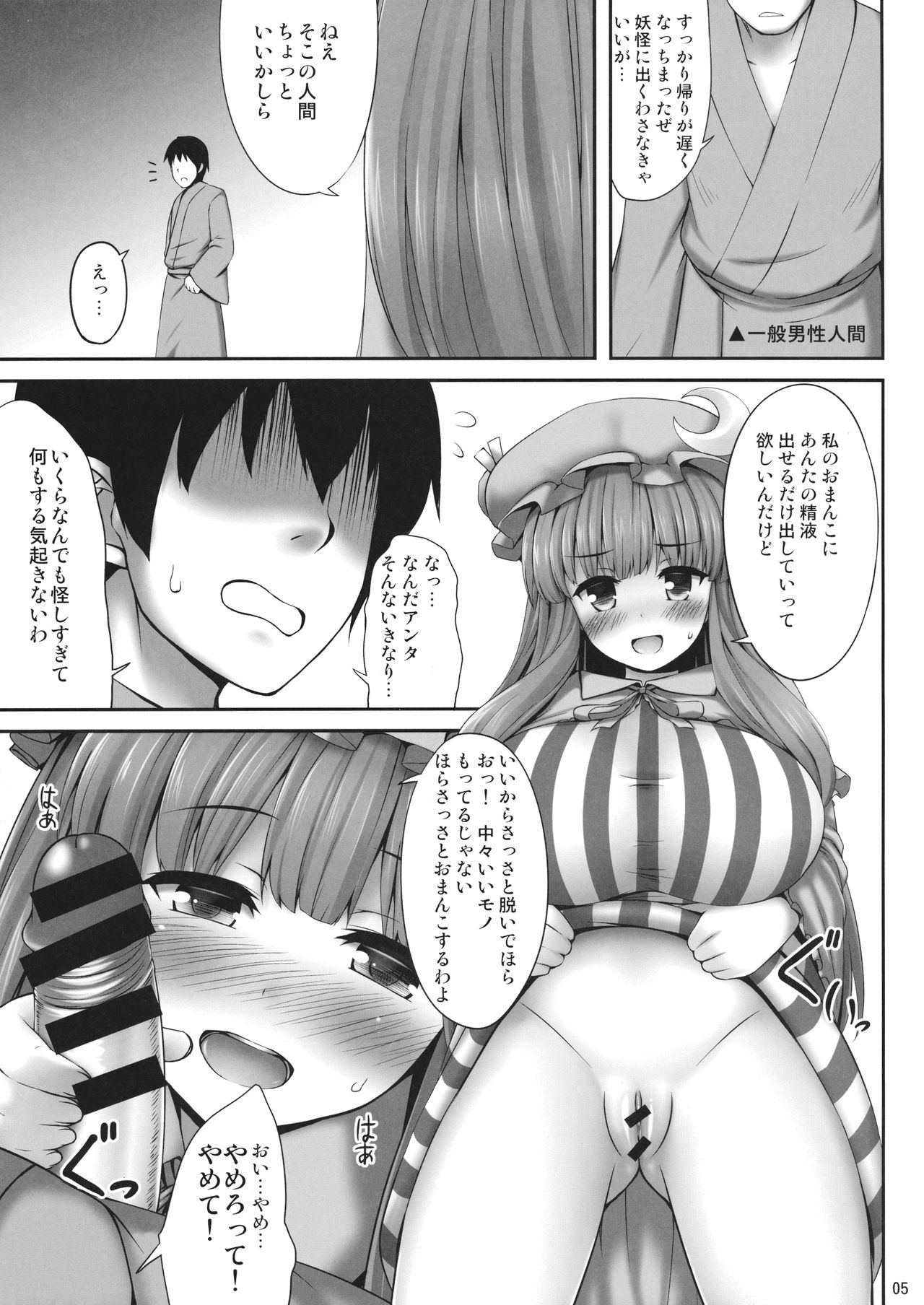 (C89) [Fukutsuu Okosu (Kaiou)] Kyonyuu Chara to Kashita Patchouli no Ero Hon (Touhou Project) page 4 full