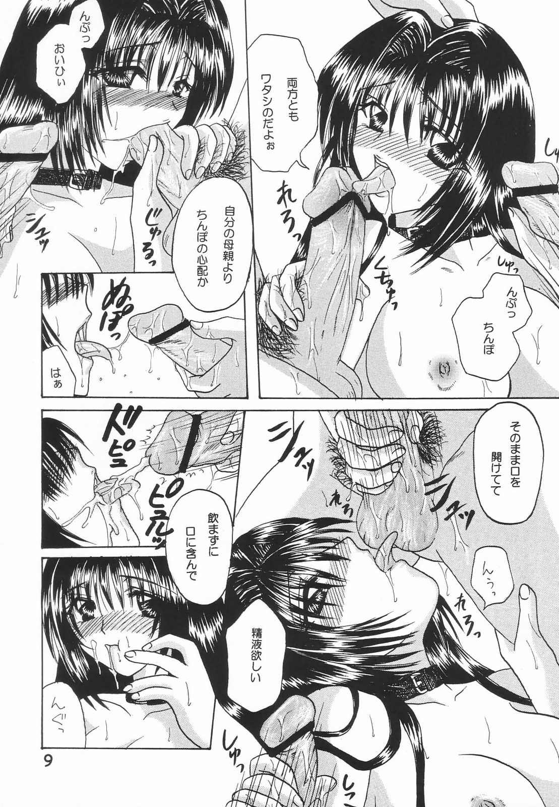 (C62) [Hi@skip (Kotori Ran)] Oyako Teishoku ~Tanin Soe~ (Kanon) page 8 full