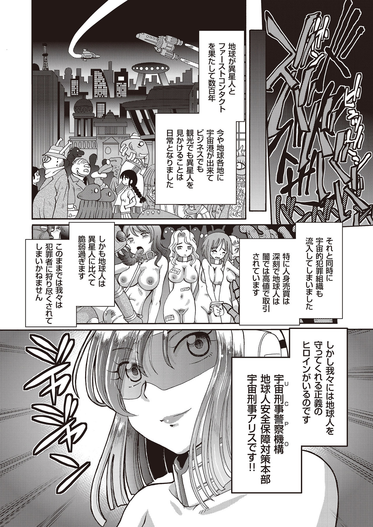 [Sumino Yuuji] Shoujo Keiji Alice page 5 full