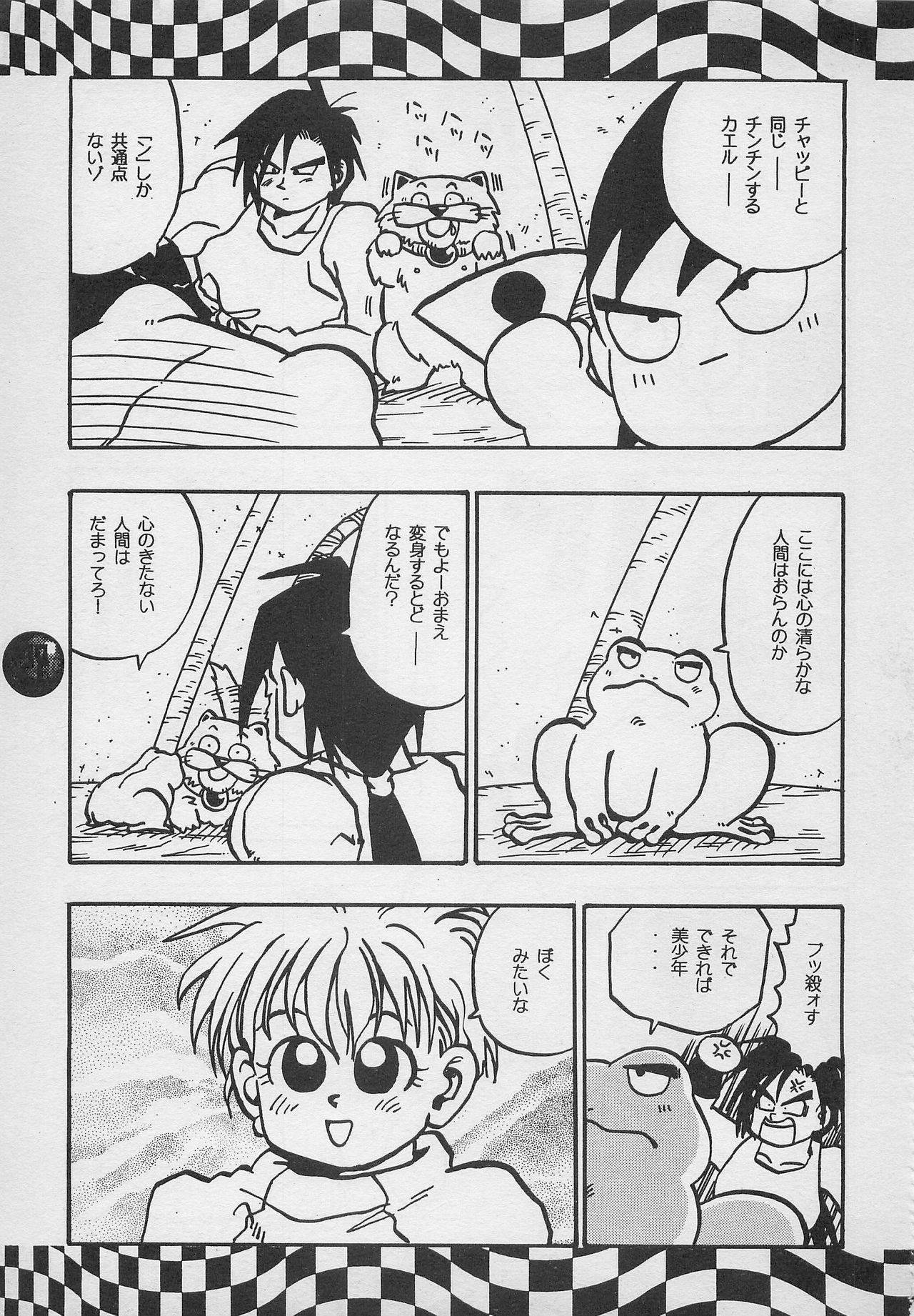 [PINEAPPLE TOURS (JOHNNY, Charlie Kinjou Chaplin)] Harem Yarou 2 (Nangoku Shounen Papuwa-kun) page 26 full