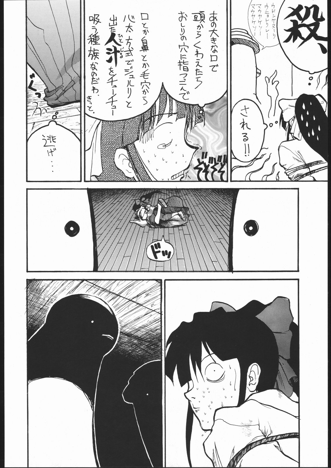 [Dangan Liners] Meguro Sankichi page 17 full