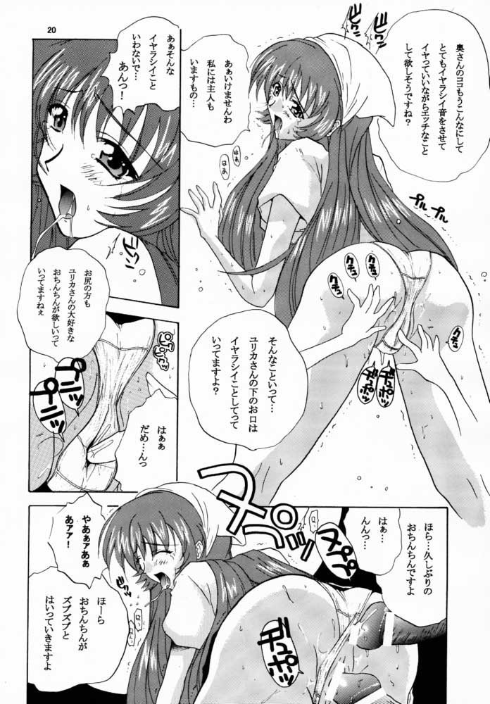 (C57) [JUMBOMAX (Ishihara Souka)] Millennium Nadesico (Martian Successor Nadesico) page 19 full