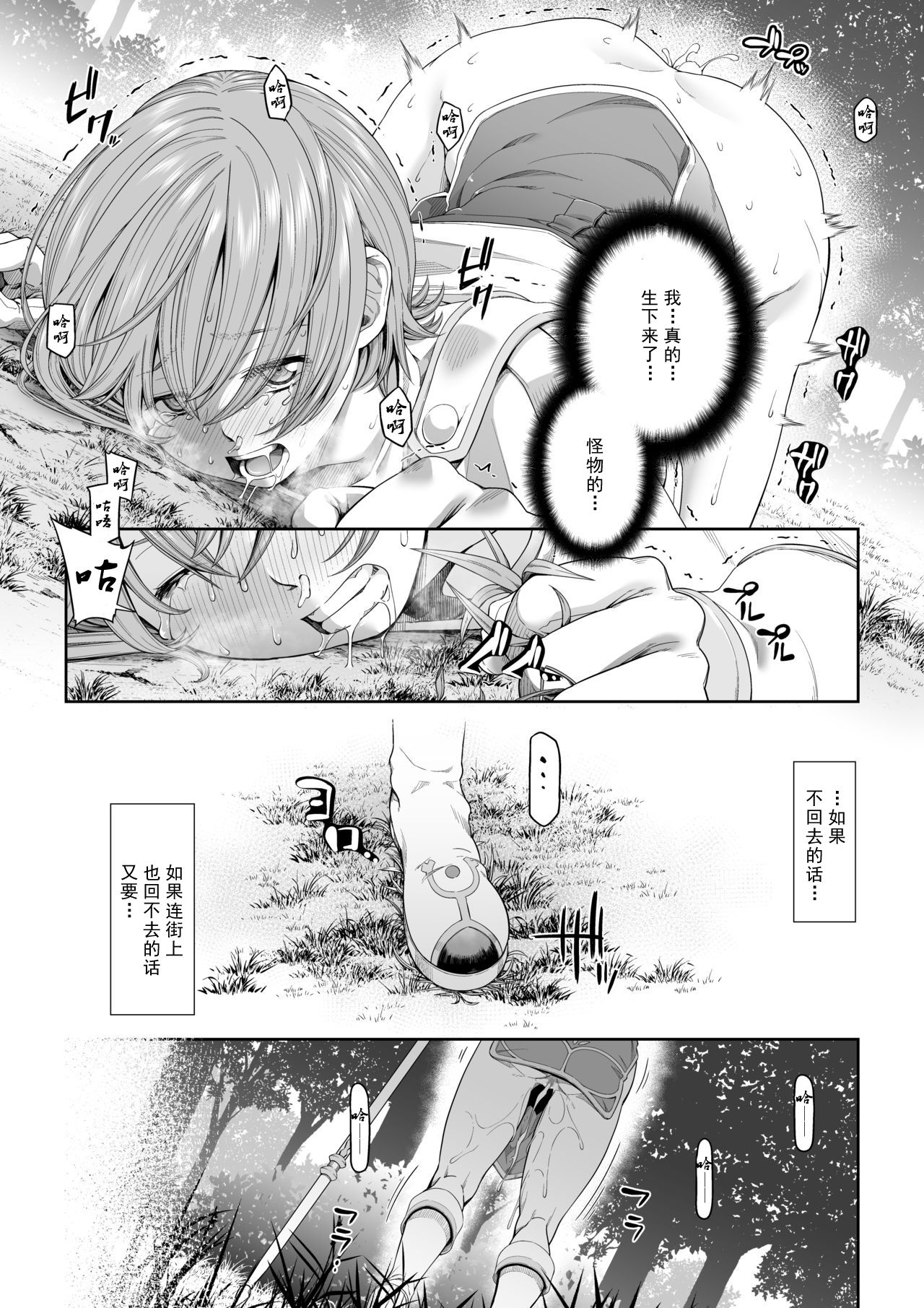 [DASHIMAKITAMAGO] Kakedashi Boukensha no Matsuro 3 [Chinese]【不可视汉化】 page 26 full