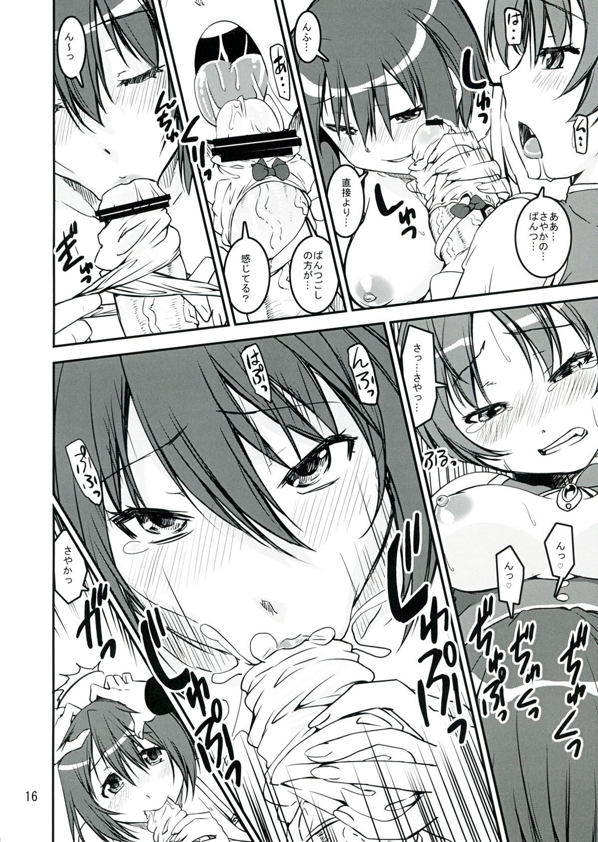 (C84) [KATAMARI-YA (Shinama)] Sasoiuke x Kaeriuchi (Puella Magi Madoka Magica) page 16 full