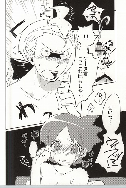 (Shota Scratch SP3) [Enokinoki (Fujinami)] Ore no Shitsuji Desho! ? (Youkai Watch) page 31 full