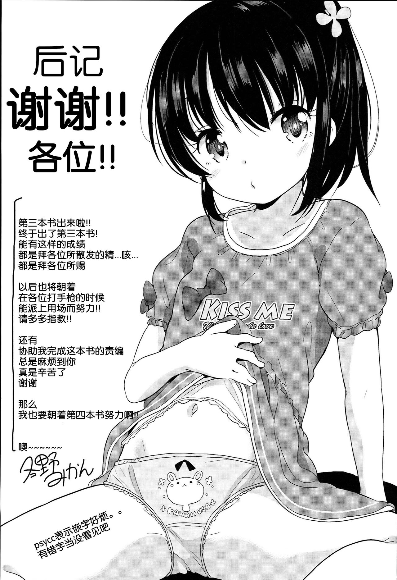 [Fuyuno Mikan] Petit Cawa [Chinese] [不知道谁汉化的反正字是我嵌的] page 214 full