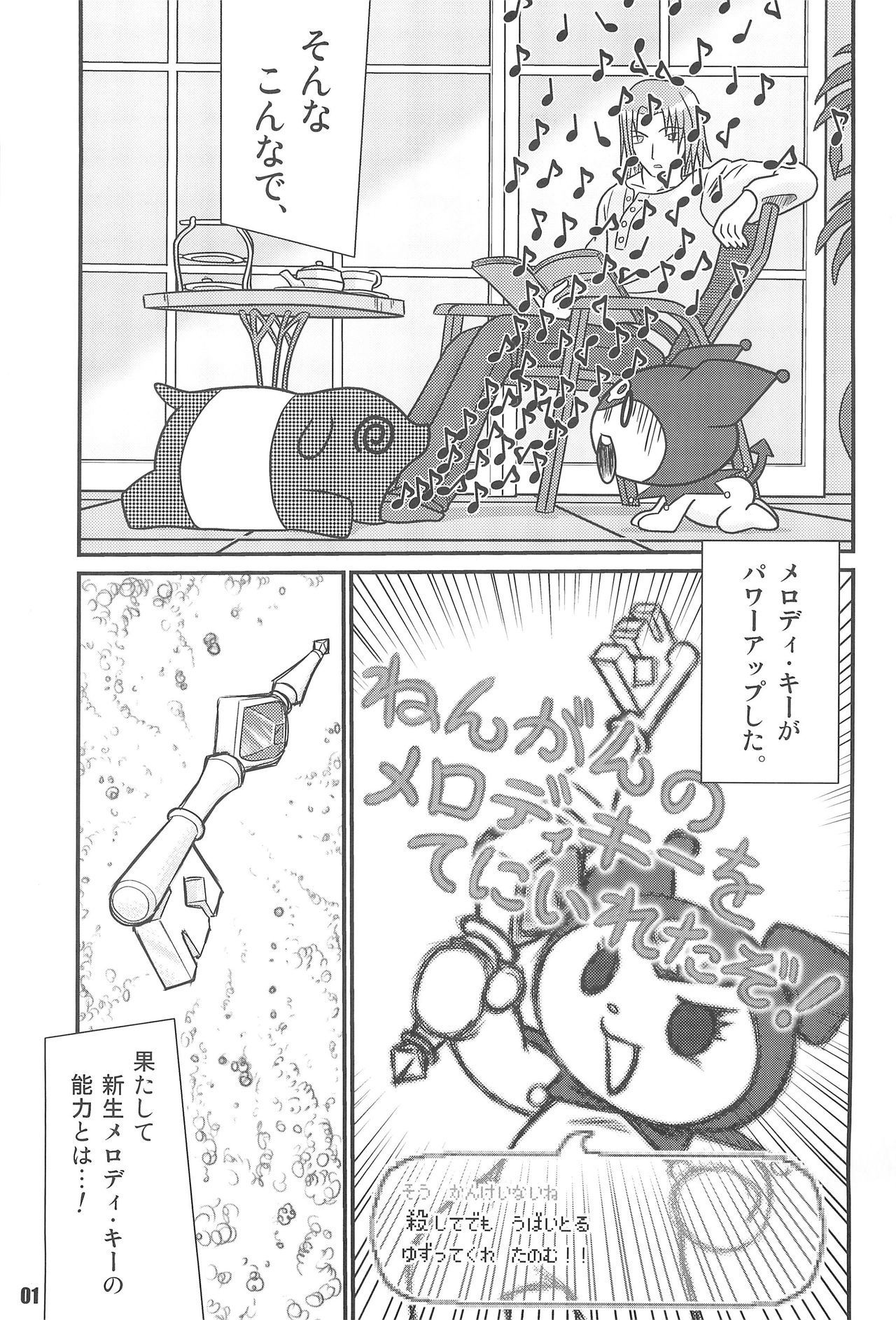 (SC30) [RPG Company 2 (Otokodama)] Baku, Senyou. ~Sanshimai Gattai Special~ (Onegai My Melody) page 3 full