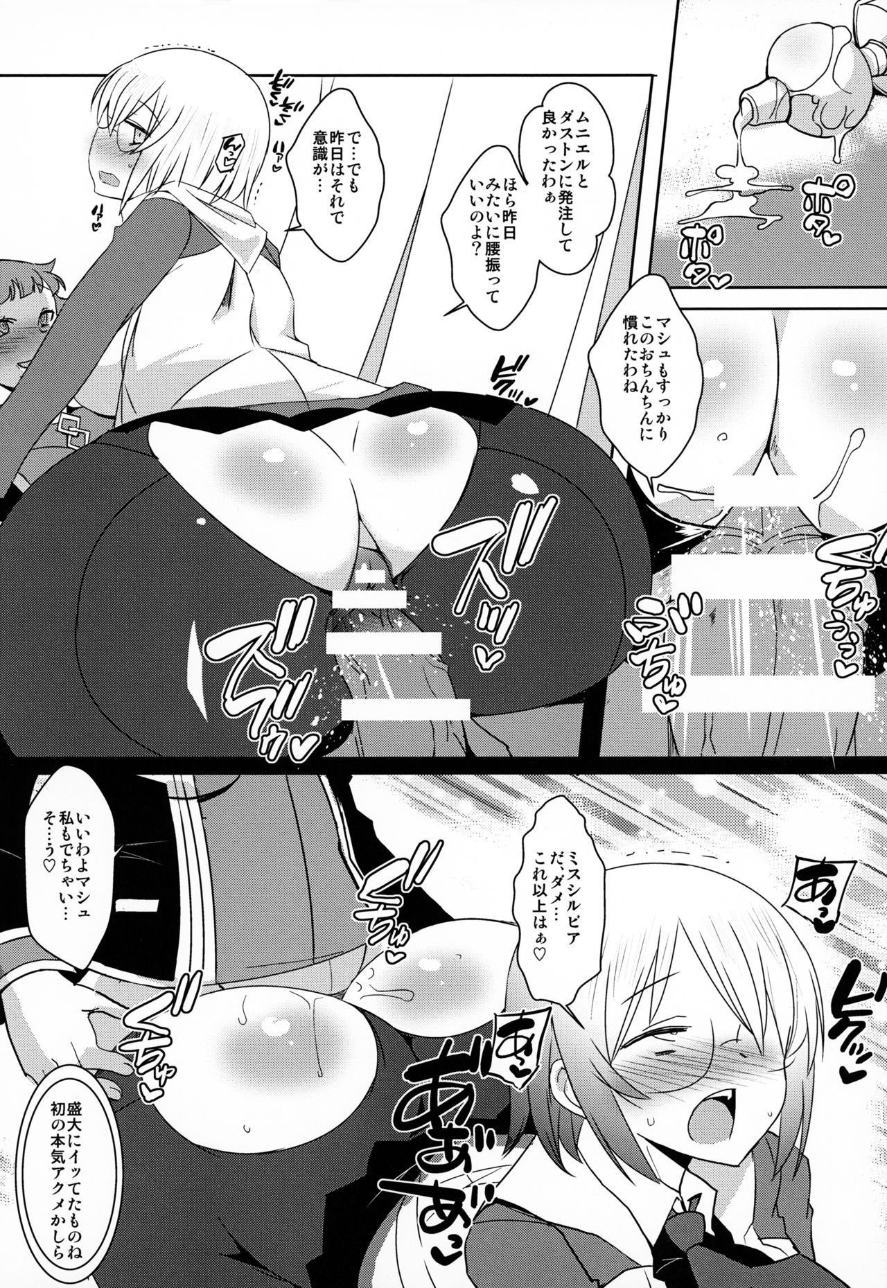 (C95) [YOMOTHUHIRASAKA (bbsacon)] Senpai Dake Shiranai Himitsu no Watashi (Fate/Grand Order) page 9 full