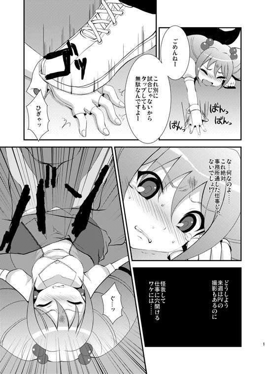 (C88) [choco-BANANA. (Nanaki Nanatarou)] Idol Kanraku (Cardfight!! Vanguard) [Sample] page 3 full