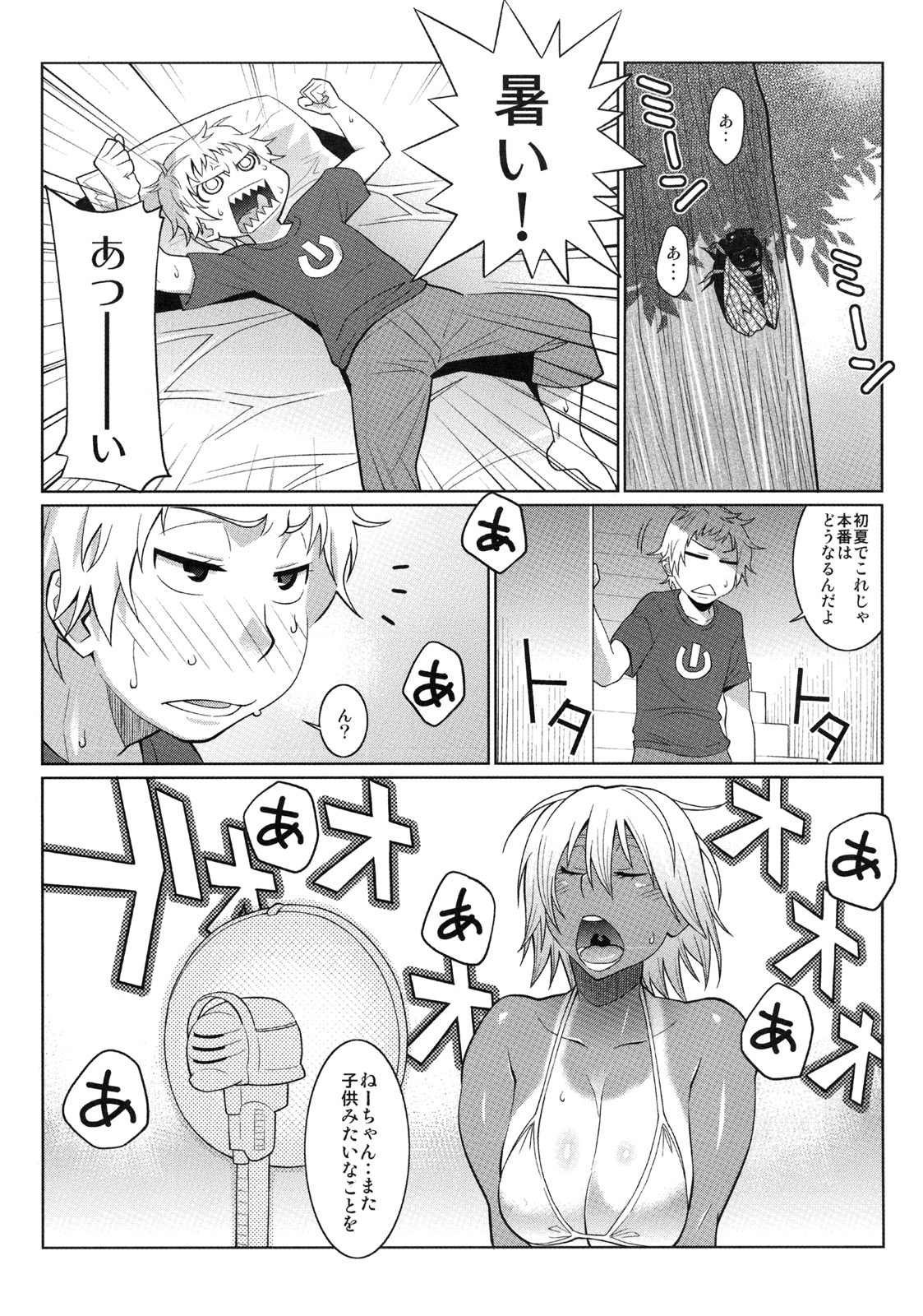 [Kabushikigaisha Toranoana (Various)] Shinzui EARLY SUMMER ver. Vol. 2 page 4 full