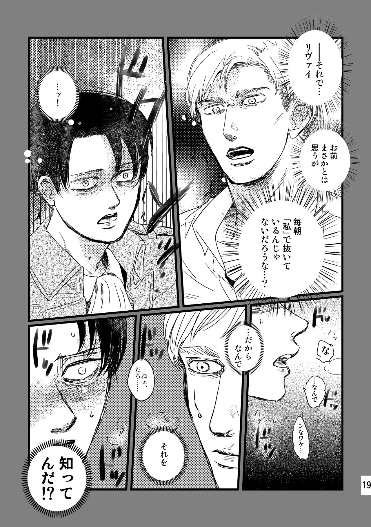 [Natsu Hibachi (Genta)] Soushisou Eye Contact (Shingeki no Kyojin) [Digital] page 18 full