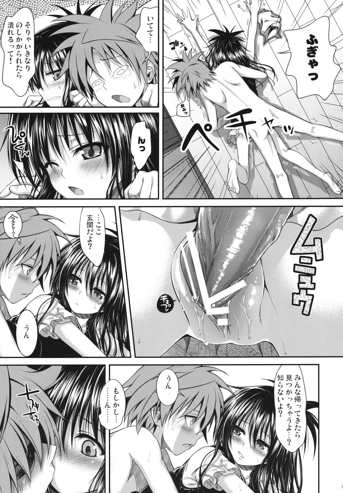 (C83) [40010 1-GO (40010 Shisakugata)] Vanished Panties (To LOVE-Ru) page 19 full