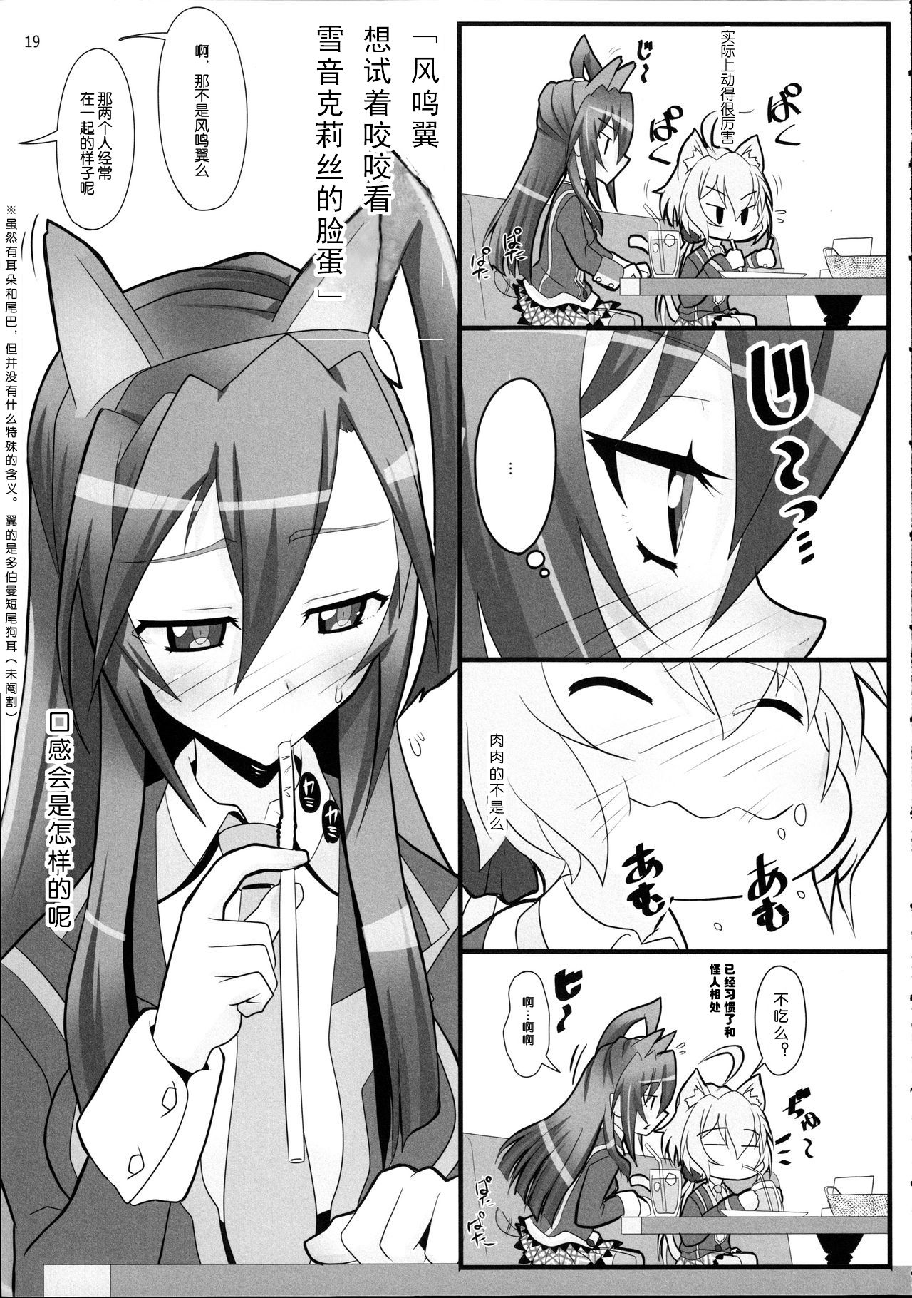 (C87) [Neko Irazu (Hinoki)] Flower (Senki Zesshou Symphogear) [Chinese] [OTONA-IGNITED-汉化组] [Incomplete] page 2 full