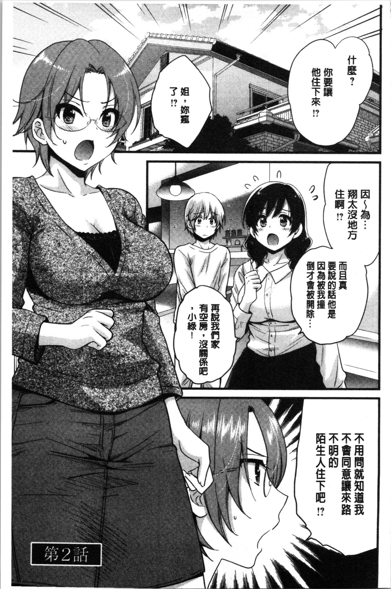 [Pon Takahanada] Ottori Midarana Mikami-san | 嫻淑優雅又淫亂的三上小姐 [Chinese] page 24 full