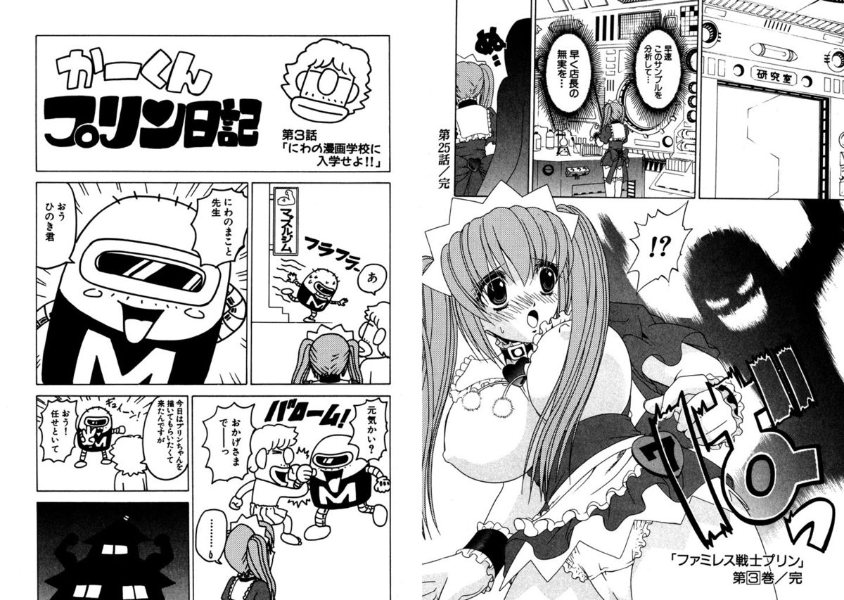 [Kazushi Hinoki] Famiresu Senshi Purin Vol.3 [Digital] page 100 full